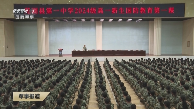 军事报道 《军事报道》 20240901