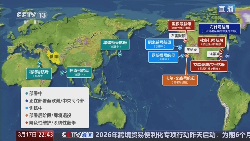 《环球视线》 20260317