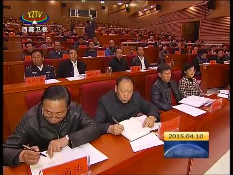 西藏新闻联播 《西藏新闻联播》 20150410