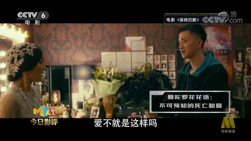 今日影评 《今日影评》 20190827 《保持沉默》