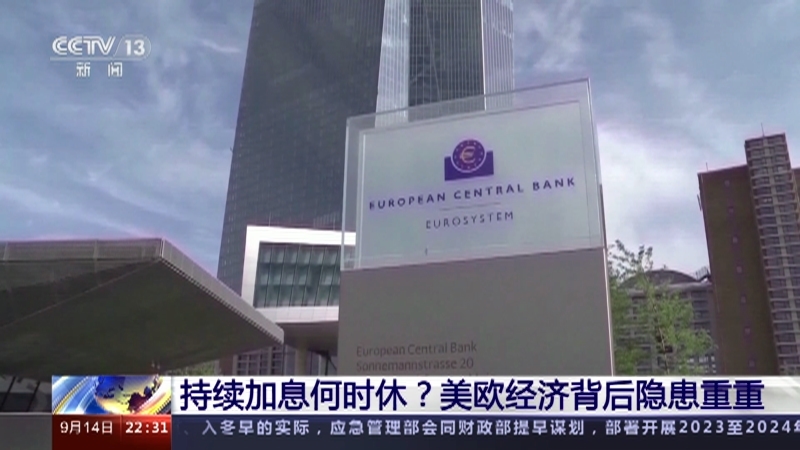 环球视线 《环球视线》 20230914