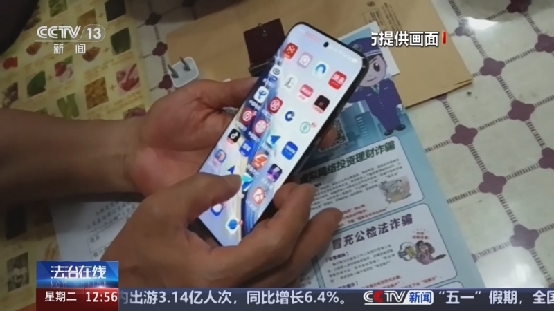 《法治在线》 20250506