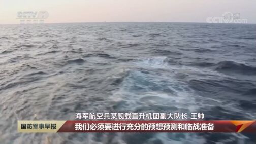 国防军事早报 《国防军事早报》 20200810