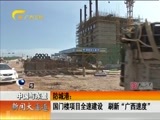 新闻夜总汇 《新闻大通道》 20160825