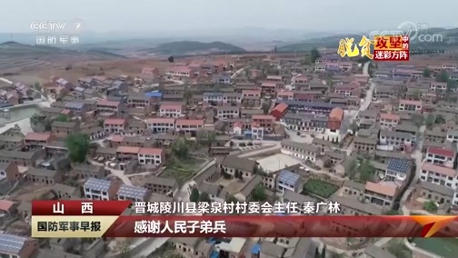 国防军事早报 《国防军事早报》 20200604