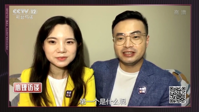 《心理访谈》 20210124 抗疫记者夫妻（上）