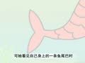 幼儿小寓言 海的女儿