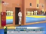 环球经济连线 《环球财经连线》 20171210