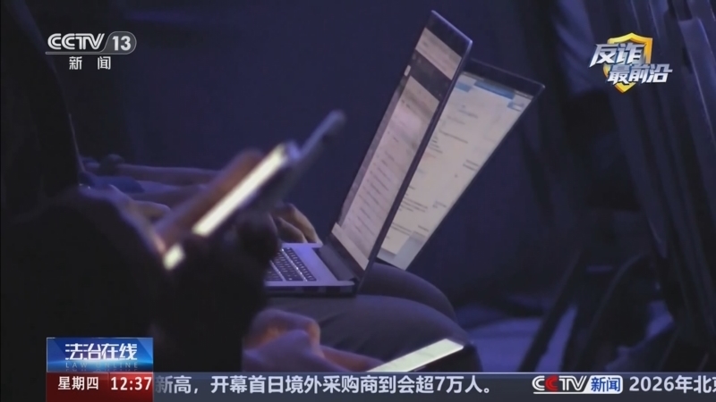 《法治在线》 20260416