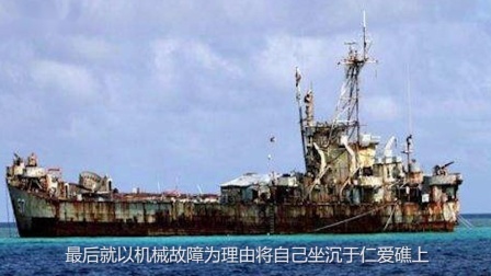 在南海岛礁上赖了20年，这艘破军舰已锈迹斑斑，还想用水泥加固