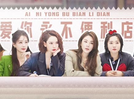 女子推理社 便利店：全员化身“吃货”侦探
