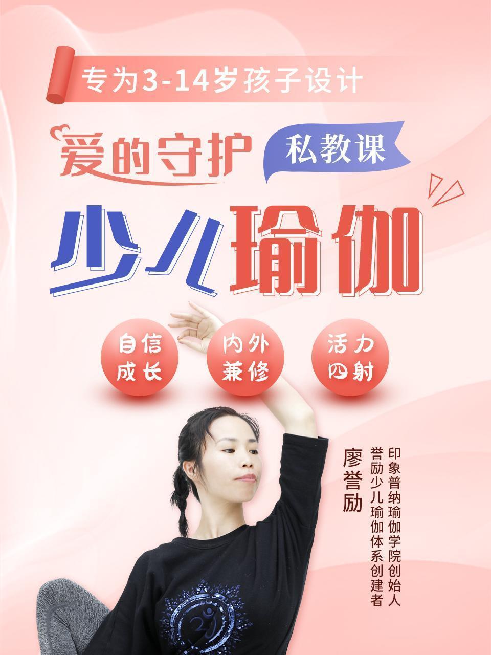 专为3-14岁孩子设计 爱的守护•少儿瑜伽私教课