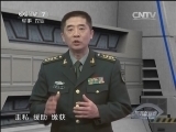 防务新观察 《防务新观察》 20140111 美国自拔“核牙齿” 战略是否在转型？
