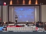 东方新闻 《东方新闻》 20170326