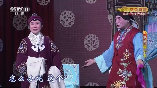 CCTV空中剧院 《CCTV空中剧院》 20190719 京剧《霍小玉》 1/2