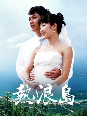 热浪岛