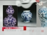 百家讲坛 马未都说陶瓷收藏（八） 瓷中神话-元青花