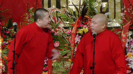 德云社纲丝节相声大会 2014 《大上寿》张鹤伦 郎鹤炎
