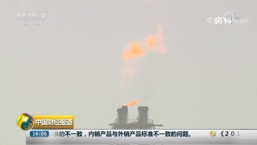 中国财经报道 《中国财经报道》 20181015 16:00
