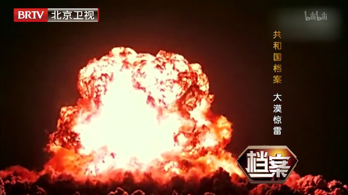 档案 共和国档案 大漠惊雷