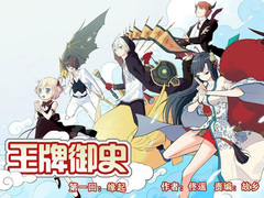王牌御史
