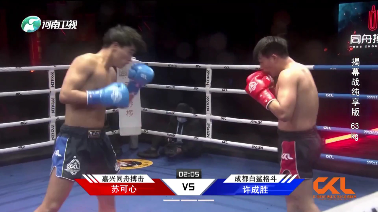 中国自由搏击俱乐部超级联赛五指山揭幕战