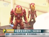 中国财经报道 《中国财经报道》 20180806 11:00