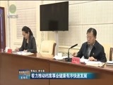 青海新闻联播 《青海新闻联播》 20180322