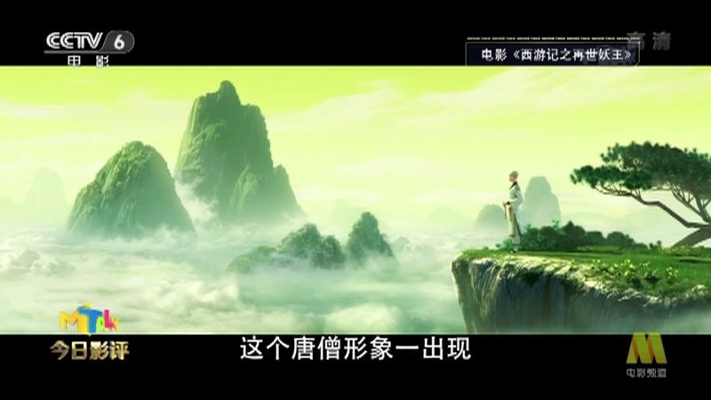 《今日影评》 20210412 关于《西游记》，可不止有孙悟空！