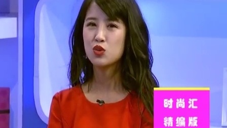 时尚汇 嘉宾集体分享单身技能