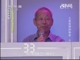 健康之路 《健康之路》 20130803 人老变矮的秘密（上）