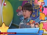 潮童天下 《潮童天下》 20171008