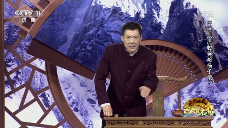 《名家书场》 20211101 评书《虎胆英雄杨子荣》（第三十二回）