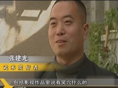 经典传奇 中华有神功 揭秘点穴神功