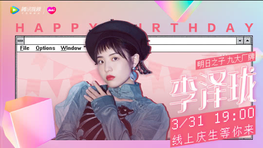 李泽珑连线好友，浪漫庆生！