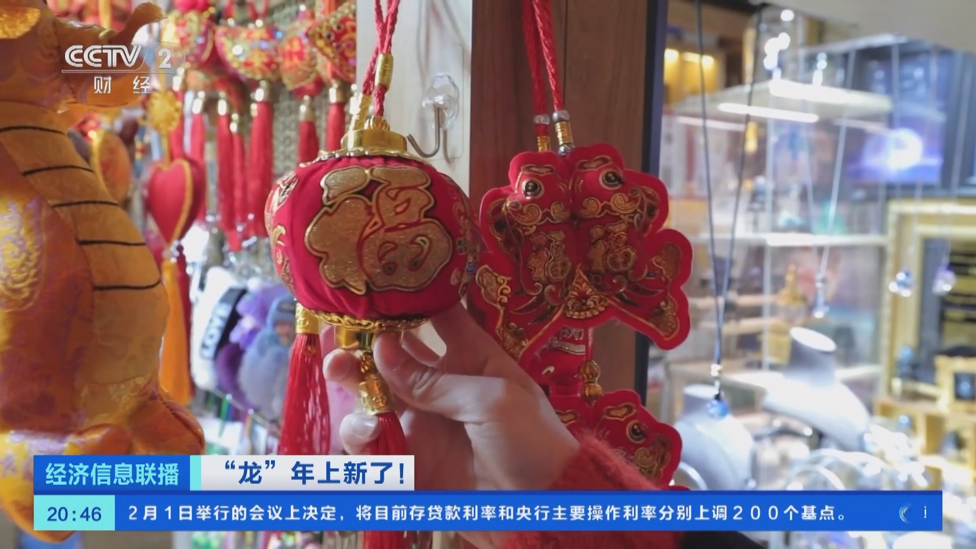 经济信息联播 《经济信息联播》 20240202