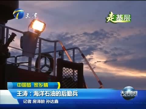 天津新闻 《天津新闻》 20141002
