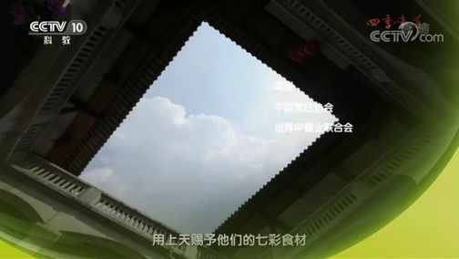 味道 《味道》 20180903 四季味道（65） 什么是彩云之南的传奇美味？