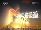 中国电影报道 《中国电影报道》 20161218