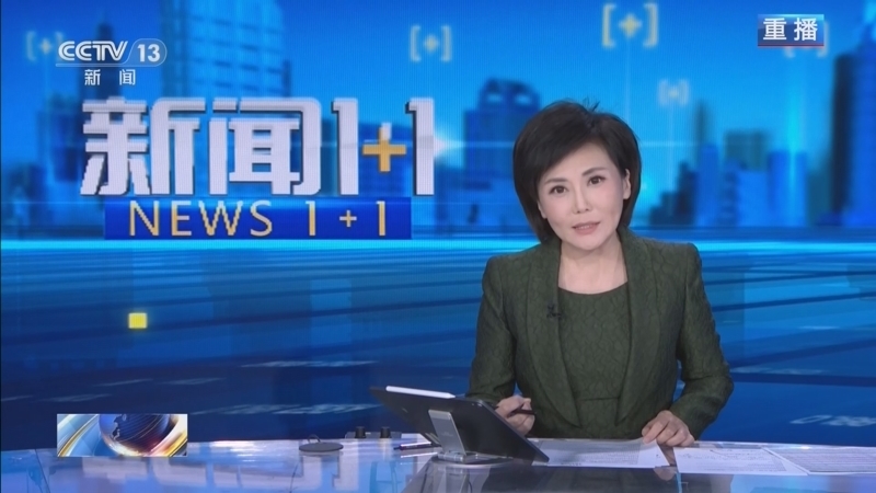 《新闻1+1》 20260612 “国家公园”设立近五年，成效如何？
