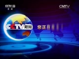 国际时讯 《国际时讯》 20170425