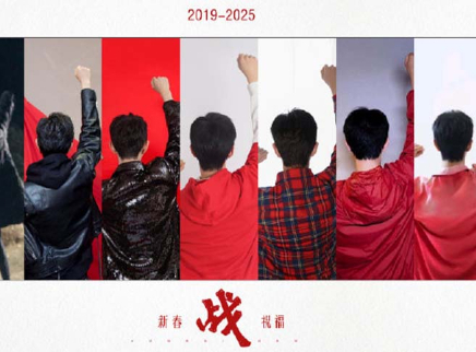 花儿与少年&middot;同心季 肖战连续七年晒跨年背影照
