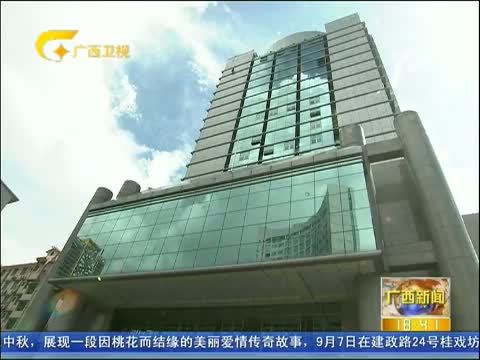 广西新闻 《广西新闻》 20140905