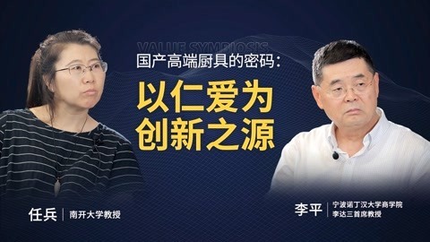 一刻talks 以仁爱为创新之源
