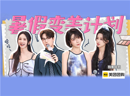 我是大美人 第三季 第2期：刘恋回看烟熏妆老照片