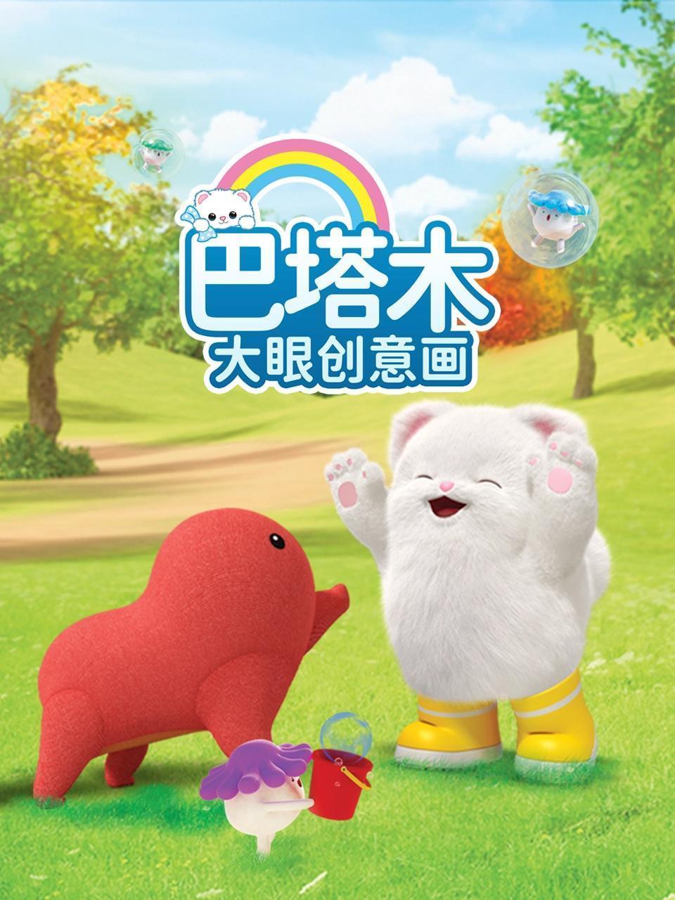 巴塔木大眼创意画