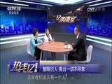 热线12 《热线12》 20170813 桔灯闪亮