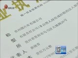 贵州新闻联播 《贵州新闻联播》 20170901