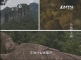 地理中国 《地理中国》 20130808 神秘的大佛