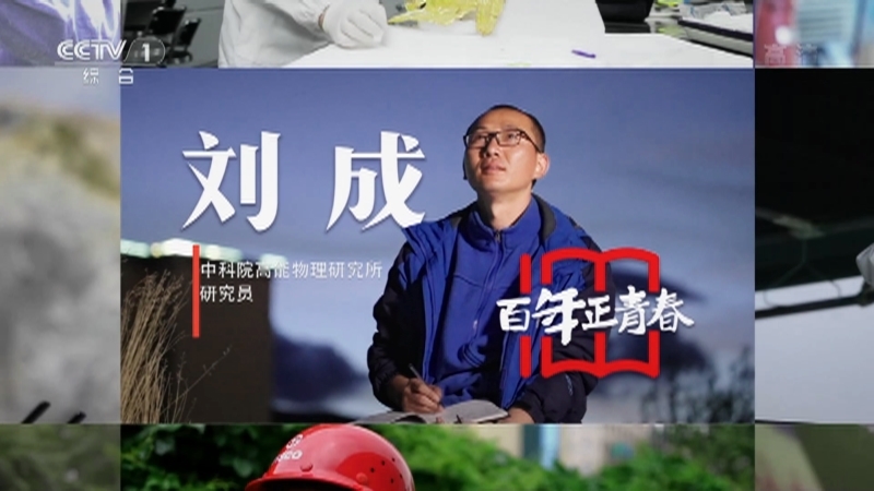 《瞬间中国》 20210722 刘成